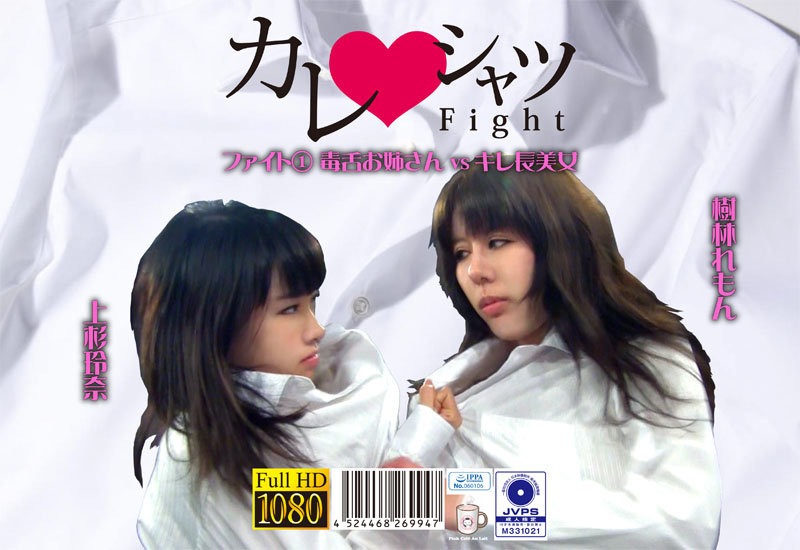 PKYS-001 カレシャツFight 1 毒舌お姉さんvsキレ長美女